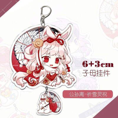 王者荣耀双面夹层钥匙扣公孙离西施貂蝉马超曜二次元游戏角色挂件