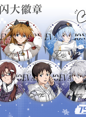 EVA新世纪福音战士双闪大徽章绫波丽周边明日香吧唧谷子礼物挂饰