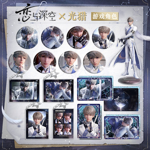 恋与深空×沈星回光猎系列周边套装亚克力立牌吧唧徽章流沙麻将