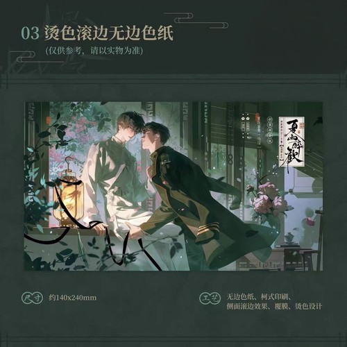【正版现货】铜雀锁金钗烫色滚边色纸现货现发