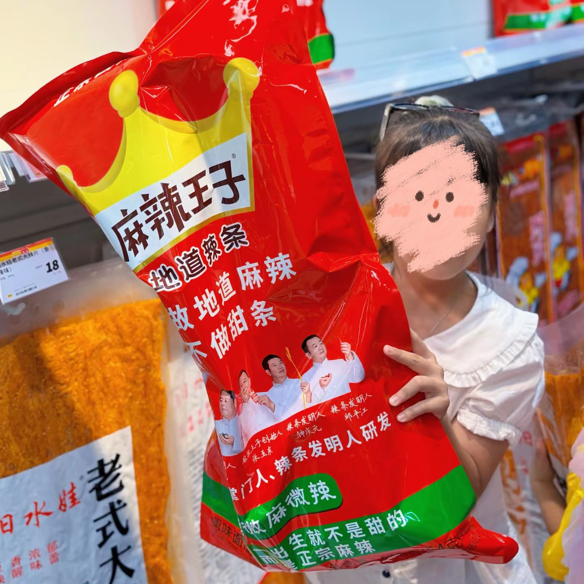 长沙超大巨型王国麻辣王子辣条零食结婚庆生日礼物