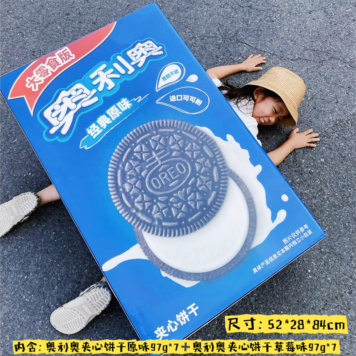 【顺丰】超级巨无霸巨型很大号大箱奥利奥夹心饼干零食生日礼物盒