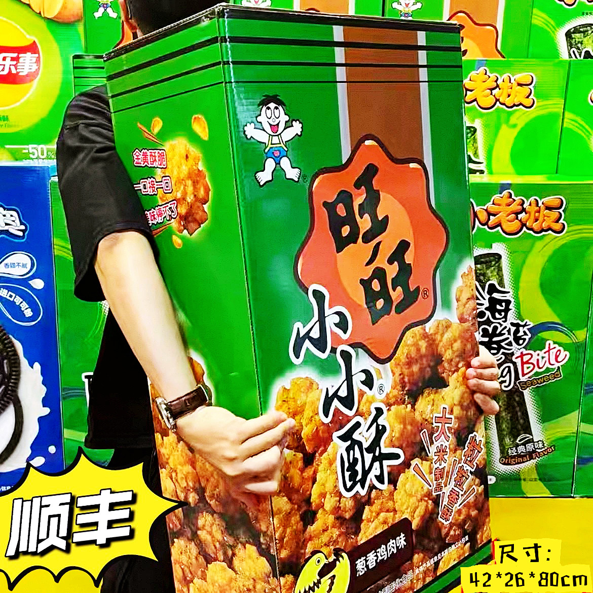 【顺丰】超级很大旺旺小小酥巨型零食礼物生日结婚新年货春节活动