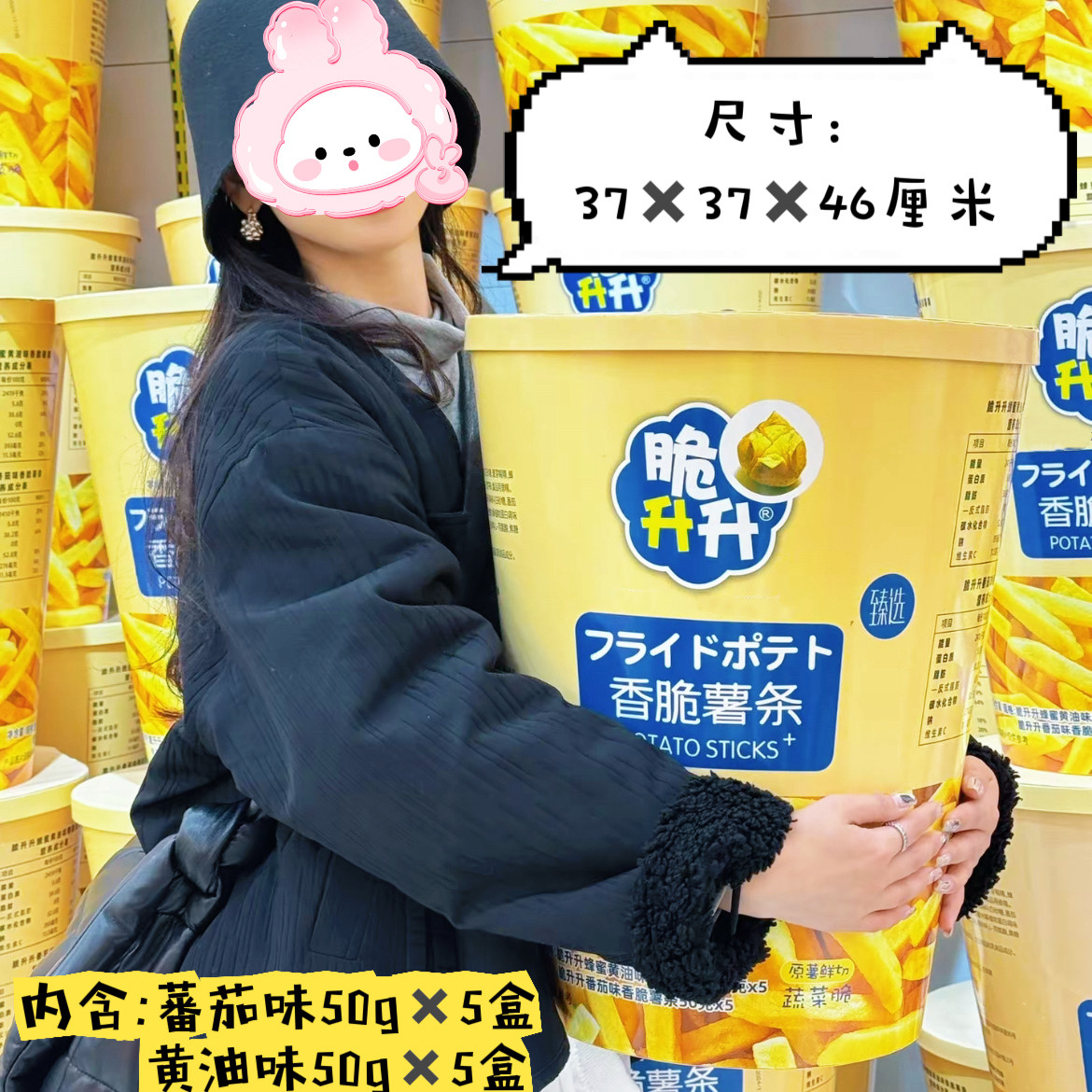 【顺丰】超级特很大巨无霸脆升升薯条番茄黄油味桶生日结婚庆礼物