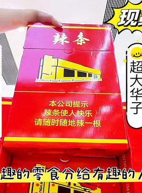 现货！大华子中华烟盒辣条！