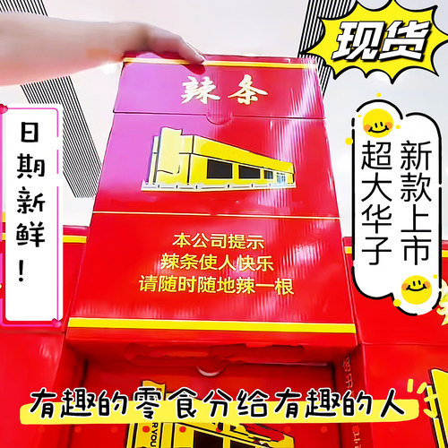 现货！大华子中华烟盒辣条！