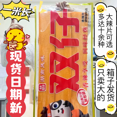 代购双仔很大辣片巨无霸网红超级大华子中华辣条长沙Plus零食礼包