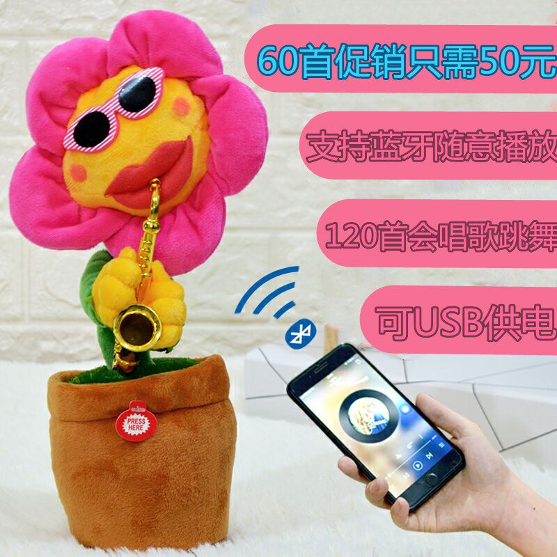 妖娆花蓝牙太阳花抖音向日葵玩具会唱歌跳舞吹萨克斯同款儿童礼物