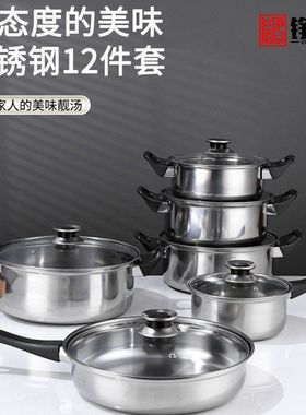不锈钢12件套锅燃气灶电磁炉适用平底锅烹饪锅具套装cooking pot
