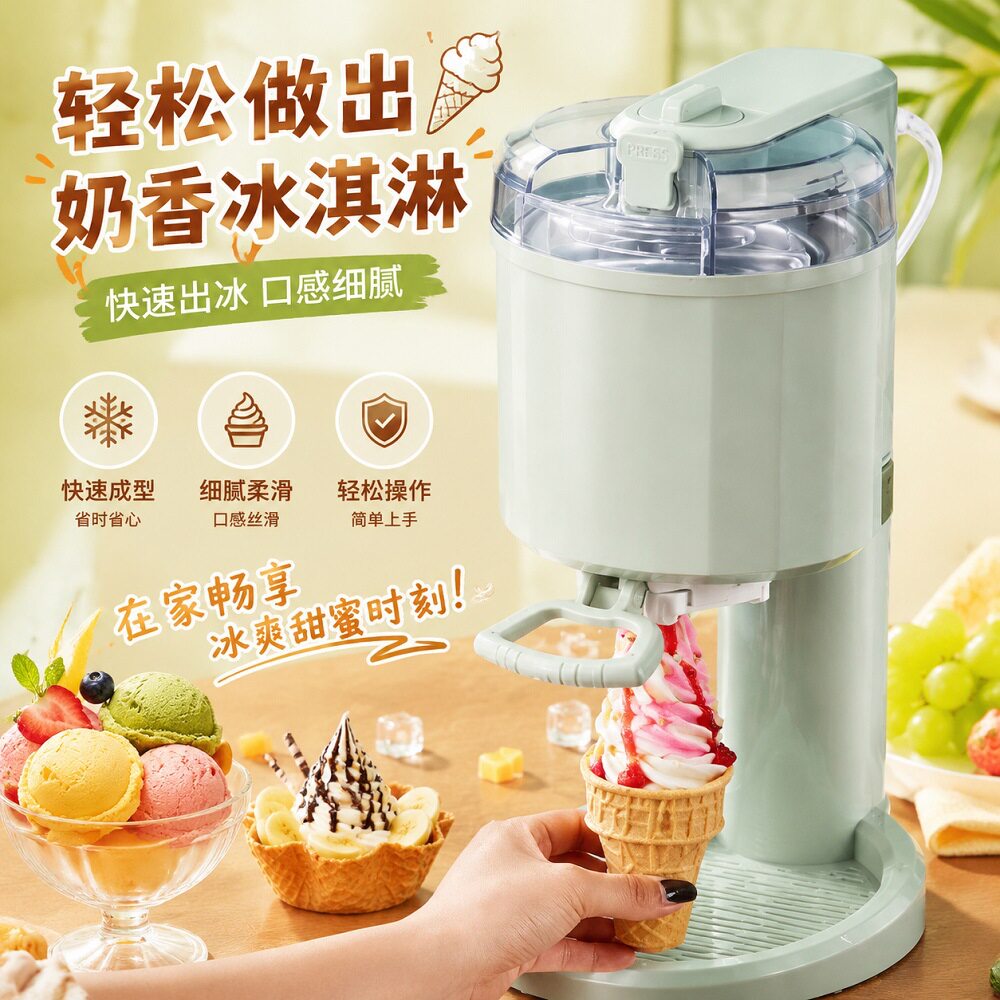 新款家用DIY冰淇淋机水果自制全自动小型儿童甜筒雪糕冰激凌机