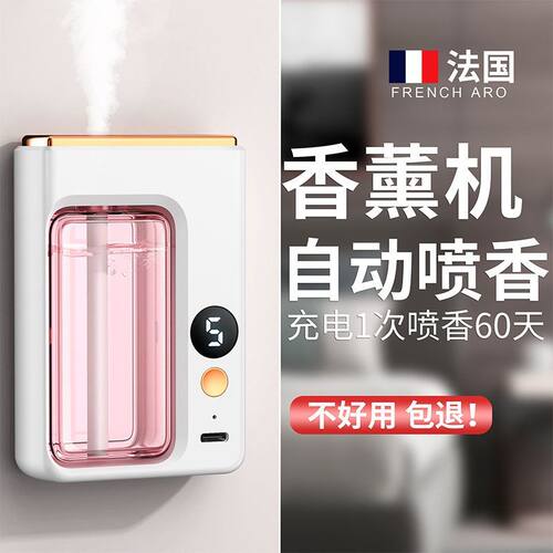 PW20智能香薰机自动喷香机卧室厕所扩香机家用酒店加湿器香氛机