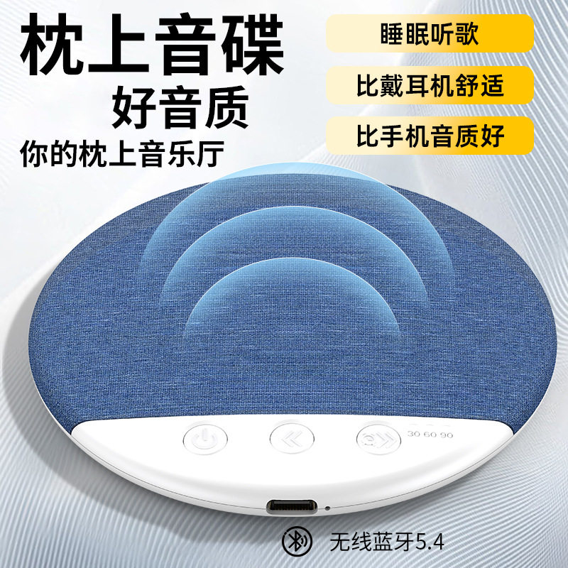蓝牙音响白噪音跨境新品枕边睡眠音箱枕下音箱高音质多用途音箱