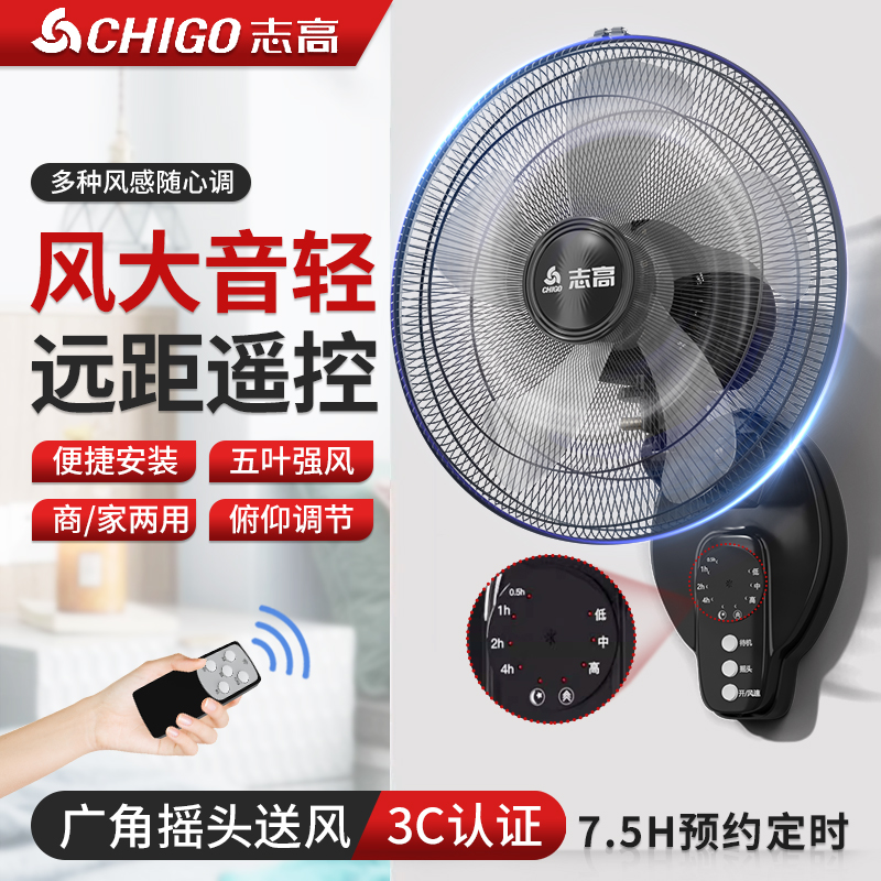 志高壁扇摇头电扇大风力遥控定时