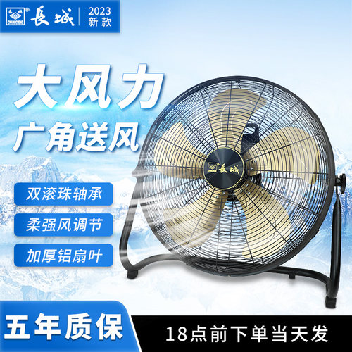 长城工业风扇趴地扇落地扇爬地扇