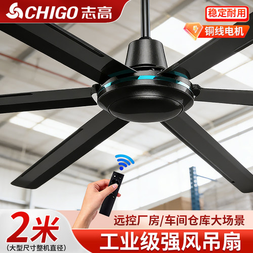 志高电风扇超大型吊扇80寸100寸