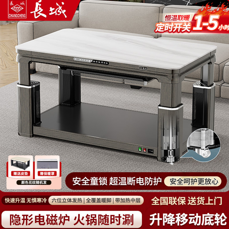 长城升降取暖桌新款多功能电暖桌茶几一体电暖炉客厅烤火桌电烤桌