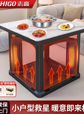 志高取暖桌家用电暖桌正方形茶几一体烤火桌方桌餐桌客厅暖炉烤炉