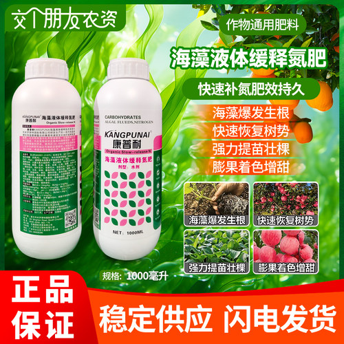 康普耐海藻液体缓释氮肥果树蔬菜叶面肥爆发生根恢复树势提苗壮棵