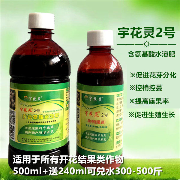 宇花灵2号促花催花专用 瓜果类通用型荔枝柑橘西瓜促花控梢多雌花