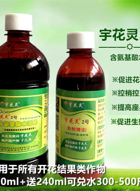 宇花灵2号促花催花专用 瓜果类通用型荔枝柑橘西瓜促花控梢多雌花