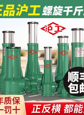 沪工螺旋千斤顶机械式丝杆千金顶齿轮手摇3.2吨5T10吨20吨32吨50t