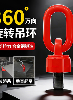 万向旋转吊环吊点起重吊环360度高强度螺钉模具吊耳吊具M16M20M30