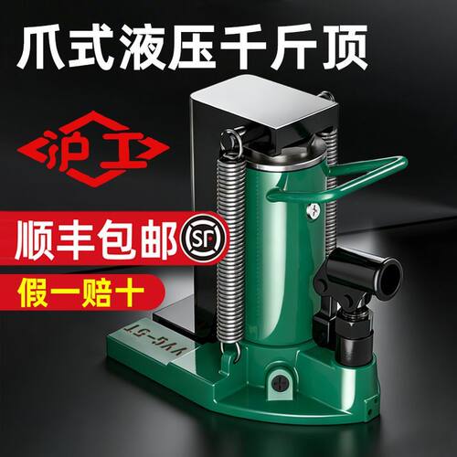 沪工爪式千斤顶液压立式铝模专用起道机铝膜5吨10T20吨鸭嘴式2.5T