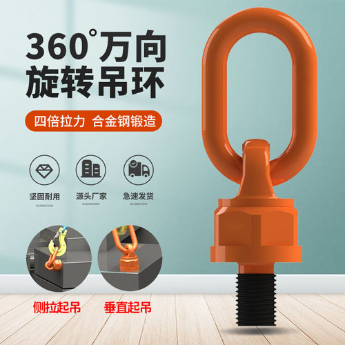 360度万向旋转吊环吊点起重高强度吊环螺钉模具吊耳吊具M12M16M20