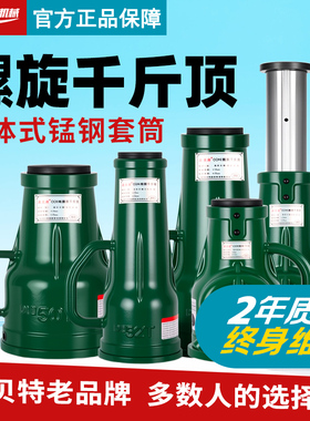 欧贝特螺旋千斤顶机械式千金顶丝杆手摇手动齿轮32T50T螺旋杆10吨