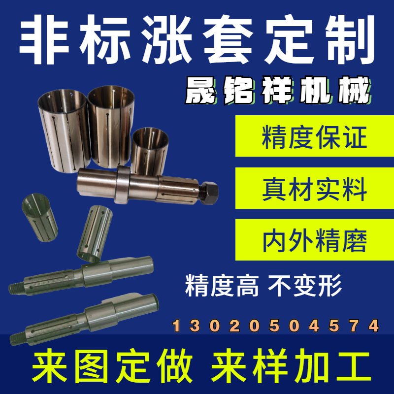 非标弹性夹头夹嘴涨套后拉丝非标涨套 分体式 整体式 弹簧涨紧套