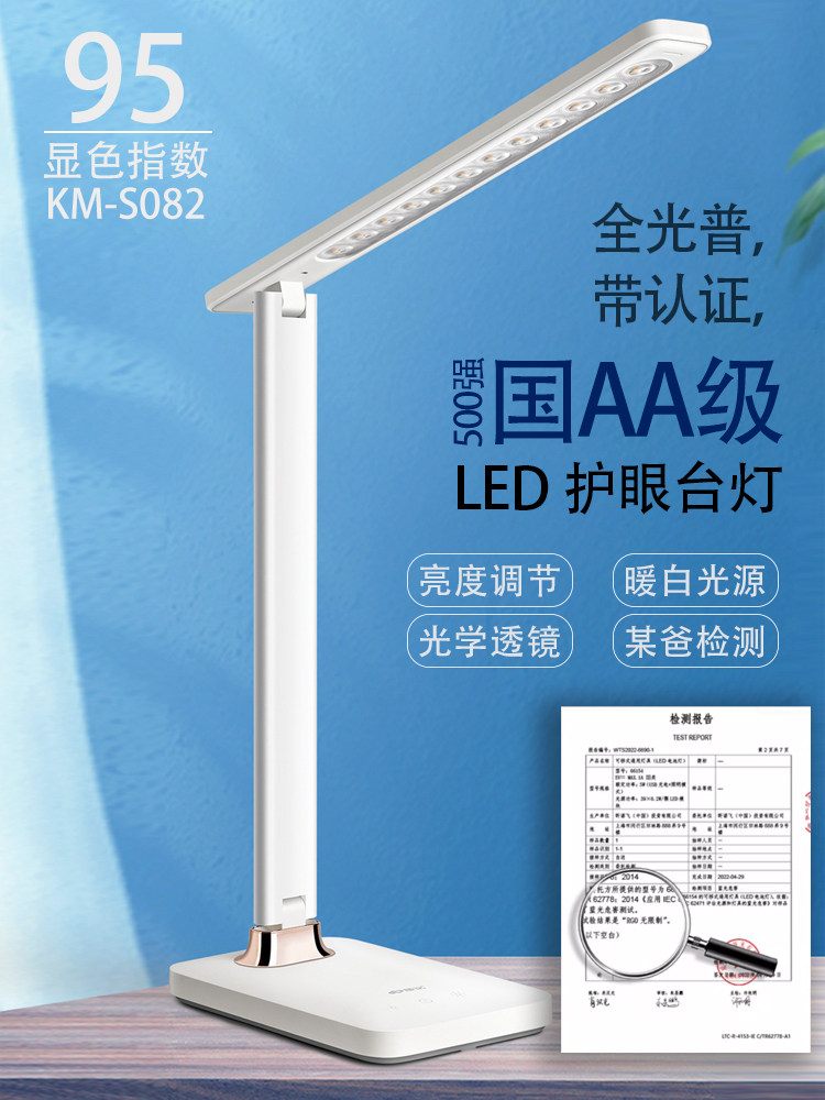 康铭护眼台灯学习专用国aa级学生儿童书桌作业写字阅读防近视S082