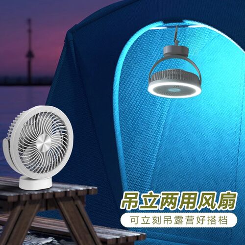 康铭USB充电式户外帐篷风扇