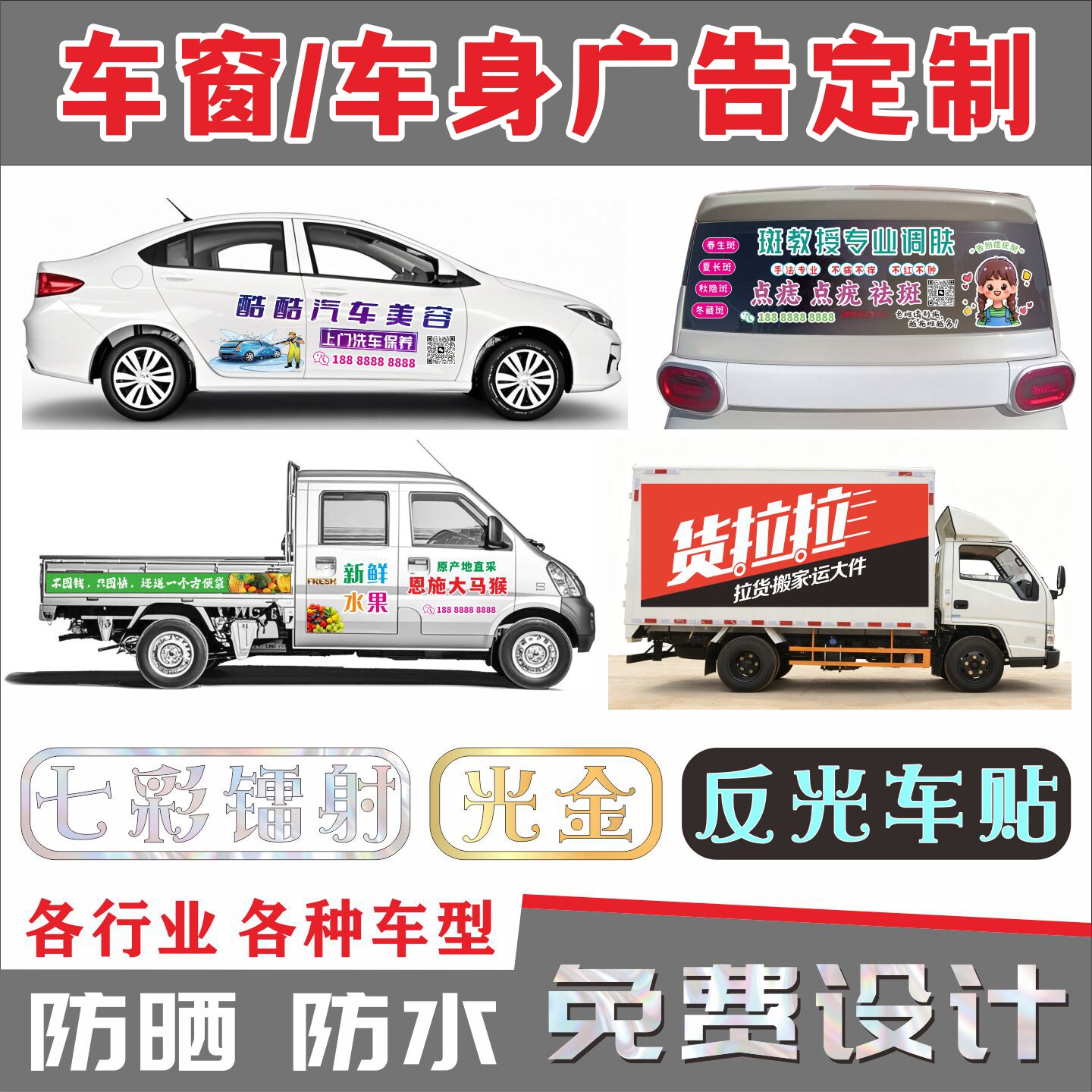 定制车身广告贴纸反光车贴汽车窗车尾后挡风玻璃创意文字防水防晒