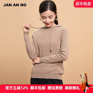 J2160093MS NO简爱诺专柜秋冬女士燕麦色连帽套头羊绒衫 JAN