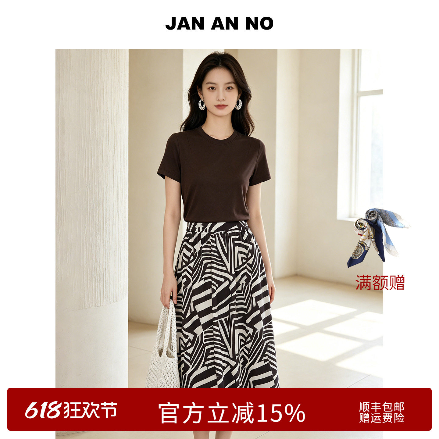 JAN AN NO 简爱诺法式气质桑蚕丝几何斑马纹半身裙夏季J2620073DQ