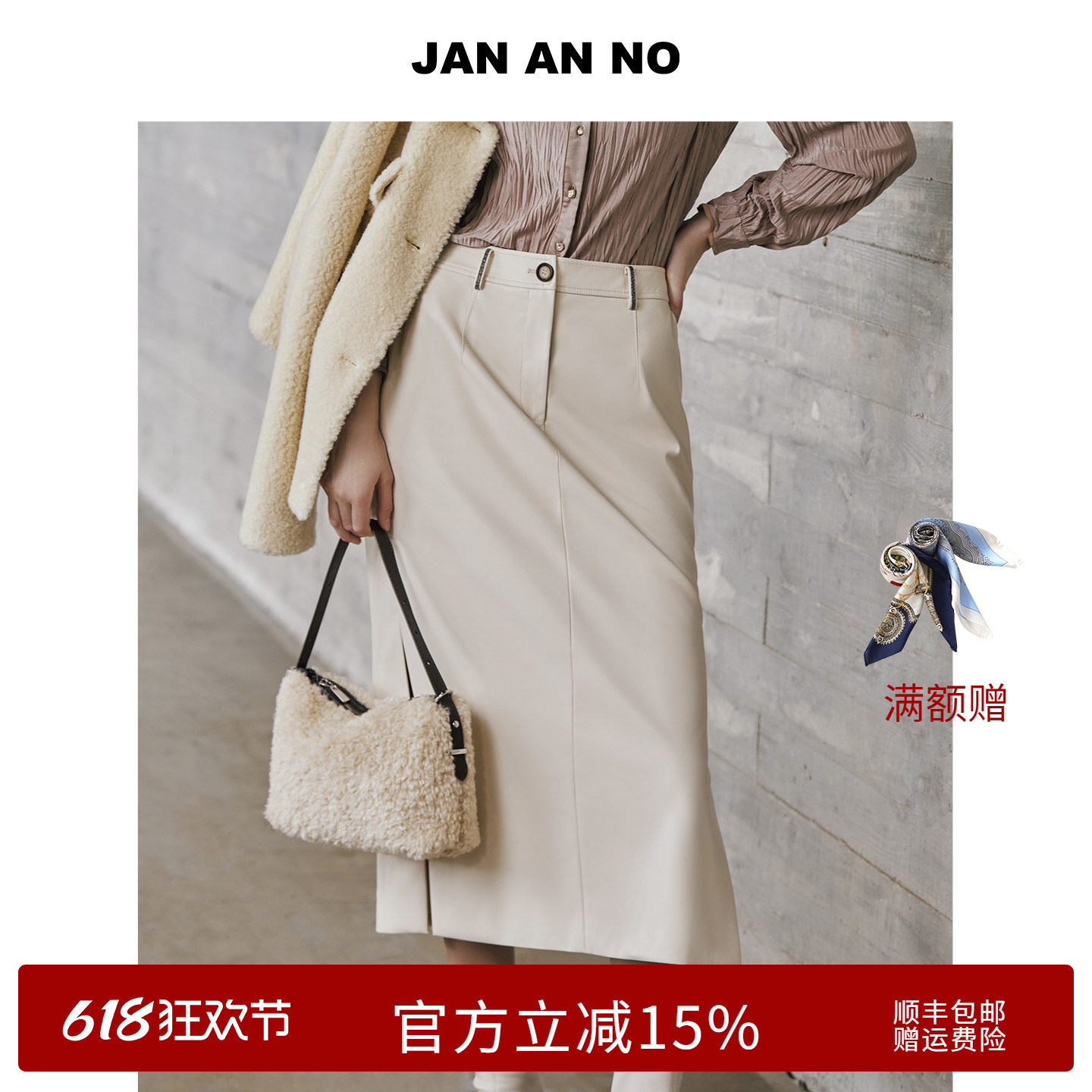 JAN AN NO 简爱诺法式气质百搭中长款奶昔白半身裙秋冬J2560258DQ
