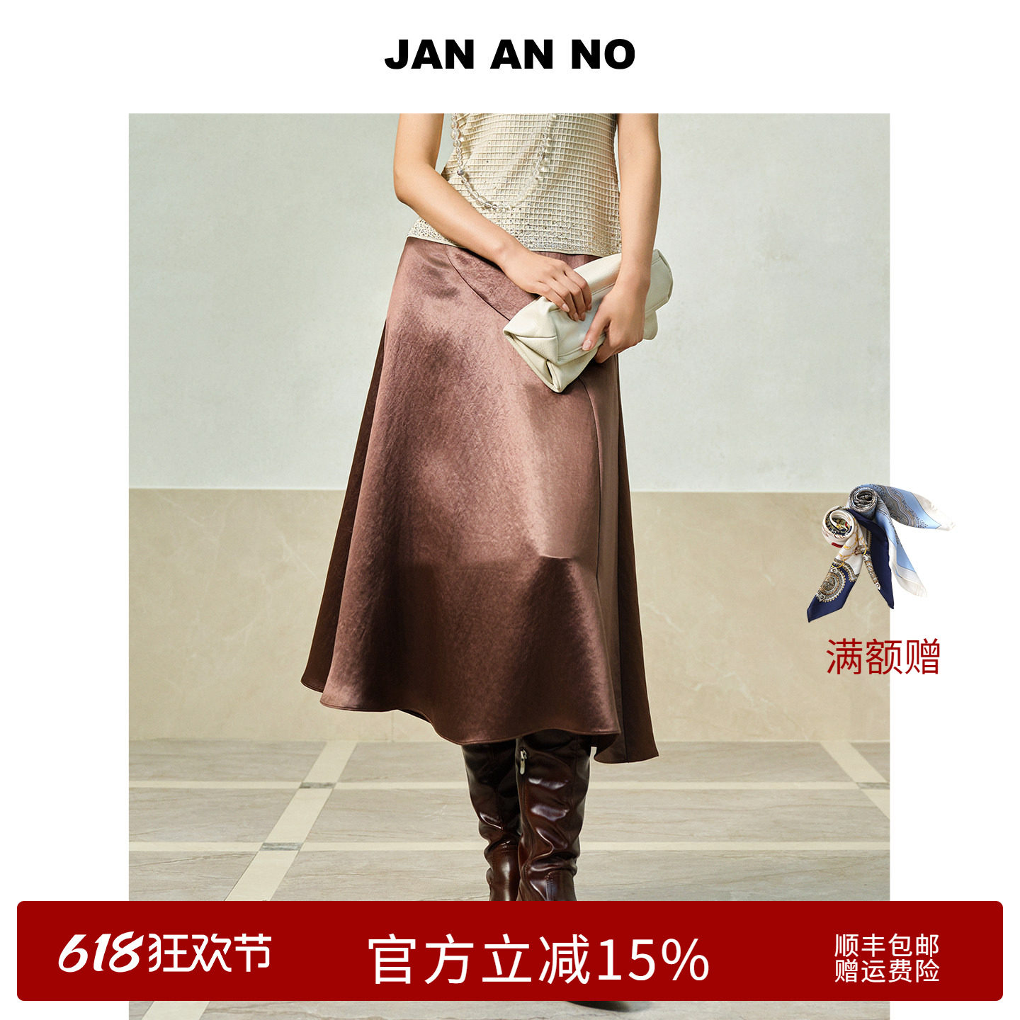 JAN AN NO 简爱诺法式气质设计感咖色中长款半身裙春J2560018DQ