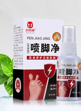 喷足爽足立康抑菌脚气药喷剂止痒脱皮烂脚丫脚臭脚气膏脚气喷雾
