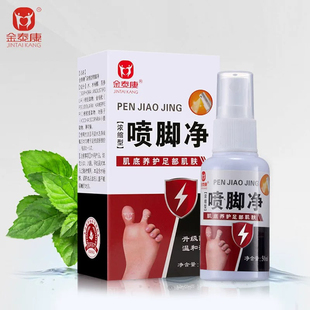喷足爽足立康抑菌脚气药喷剂止痒脱皮烂脚丫脚臭脚气膏脚气喷雾