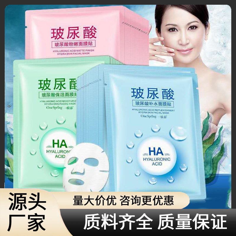 一枝春玻尿酸补水保湿面膜10片贴片面膜