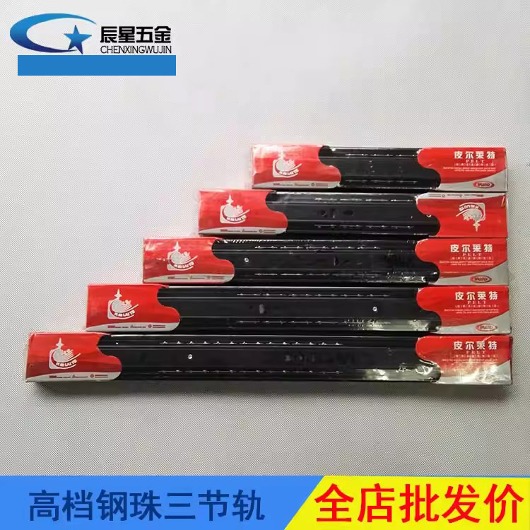 皮尔莱特4510滚珠静音三节轨道黑色防锈钢珠家具侧装三折抽屉滑轨