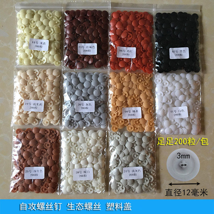 自攻螺丝盖十字装饰盖 塑料盖遮丑扣 螺丝盖帽 家具橱柜帽 不包邮,五金/工具,螺钉,淘宝优惠券,粉丝福利购,淘宝优惠卷