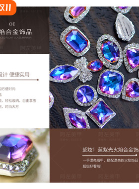 2021新款 七彩蓝紫光火焰钻 合金指甲饰品钻日系美甲钻高端装饰品