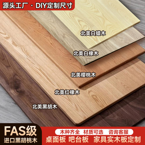 北美黑胡桃木实木定制桌面板