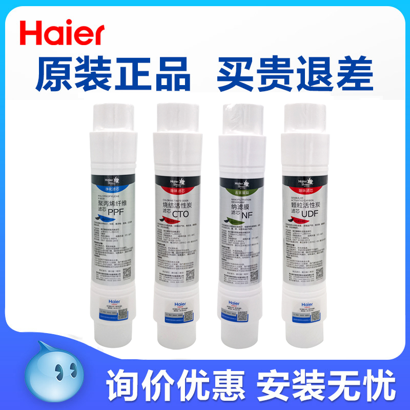 Haier Strauss Water purifier HSNF-300P2 ( QB ) /300M8X/300P2N Filter element Activated carbonin the Kitchen Appliances , Water Purifier  category - from Buy2taobao.com to provide professional Taobao agent buy service