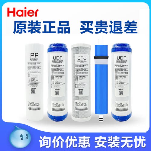 海尔统帅净水器原装级pp棉活性炭