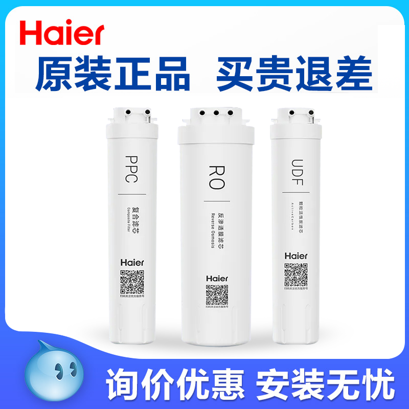 海尔家用净水器换pp棉ro膜过滤芯