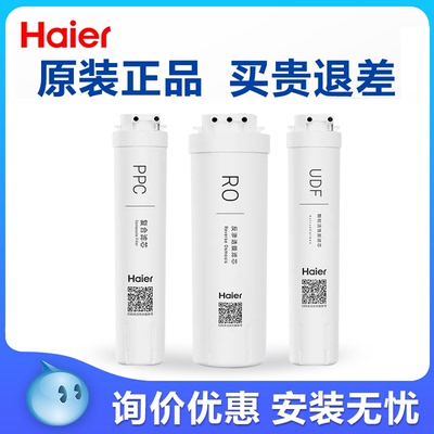 海尔家用净水器换pp棉ro膜过滤芯
