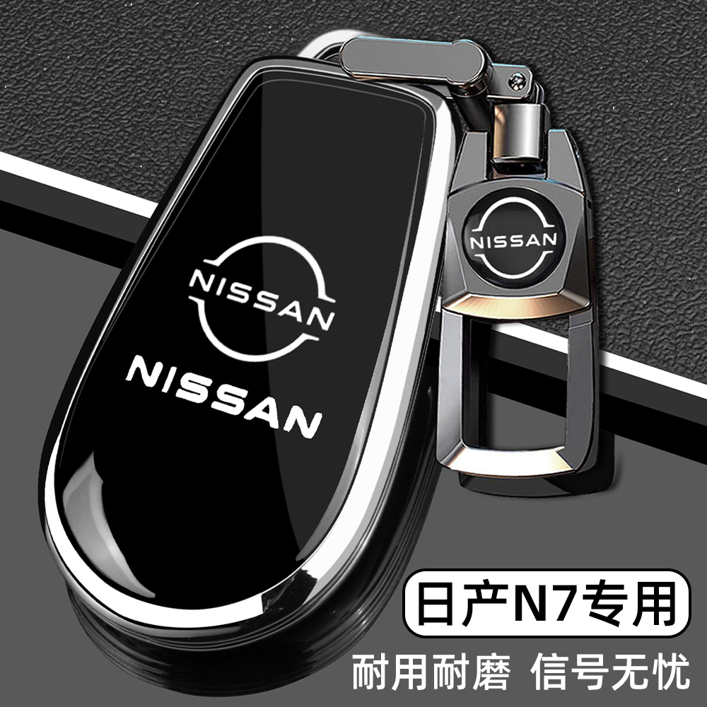 2025款日产N7钥匙套MAX车
