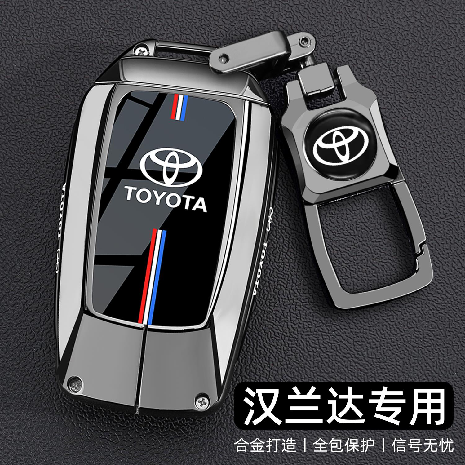 2024新丰田汉兰达钥匙套15~24款第四代18双擎精英豪华版车壳扣男